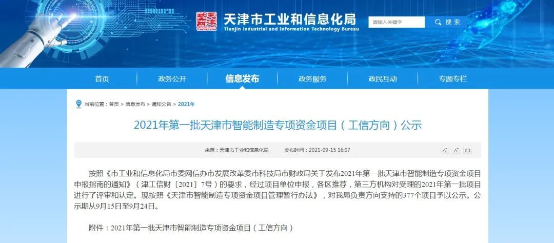 南宫ng28相信品牌力量-相信品牌的力量ng28-南宫28NG国际-南宫28在线登录-南宫ng28注册平台入口-南宫ng娱乐app下载-南宫28网页-南宫集团加拿大28-南宫ng娱乐app下载焊材集团三项绿色智能方案入选2021年天津市首批智能制造专项资金项目